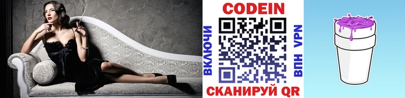 Кодеиновый сироп Lean напиток Lean (лин)  ОМГ ОМГ онион  Дигора 
